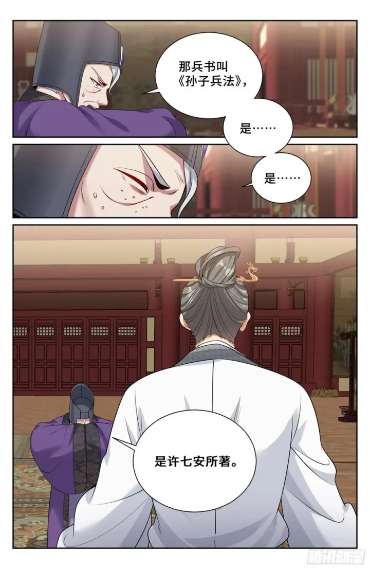 漫画《大奉打更人》545无形装逼第20张图