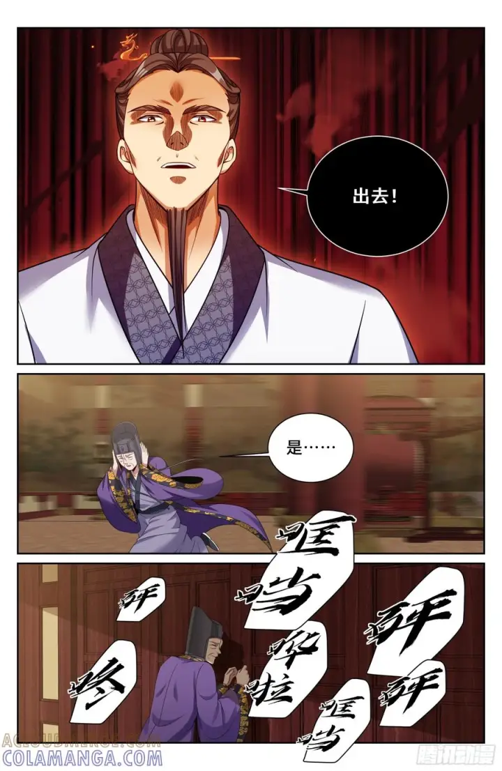 漫画《大奉打更人》545无形装逼第21张图