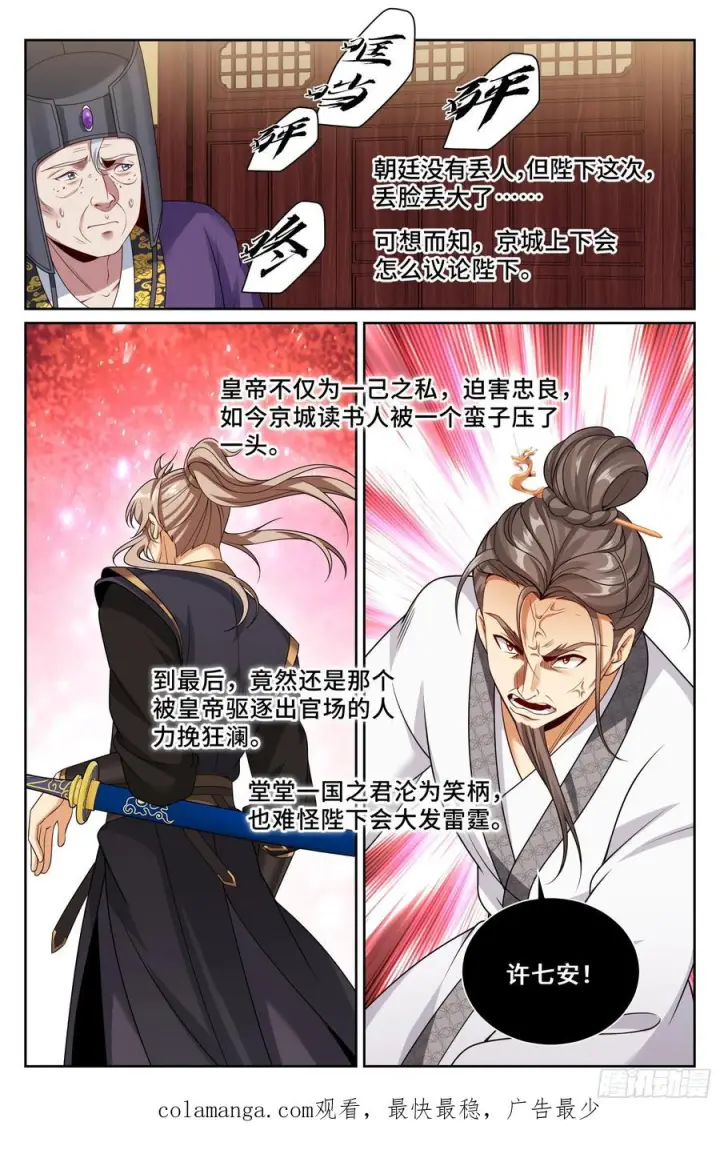 漫画《大奉打更人》545无形装逼第22张图