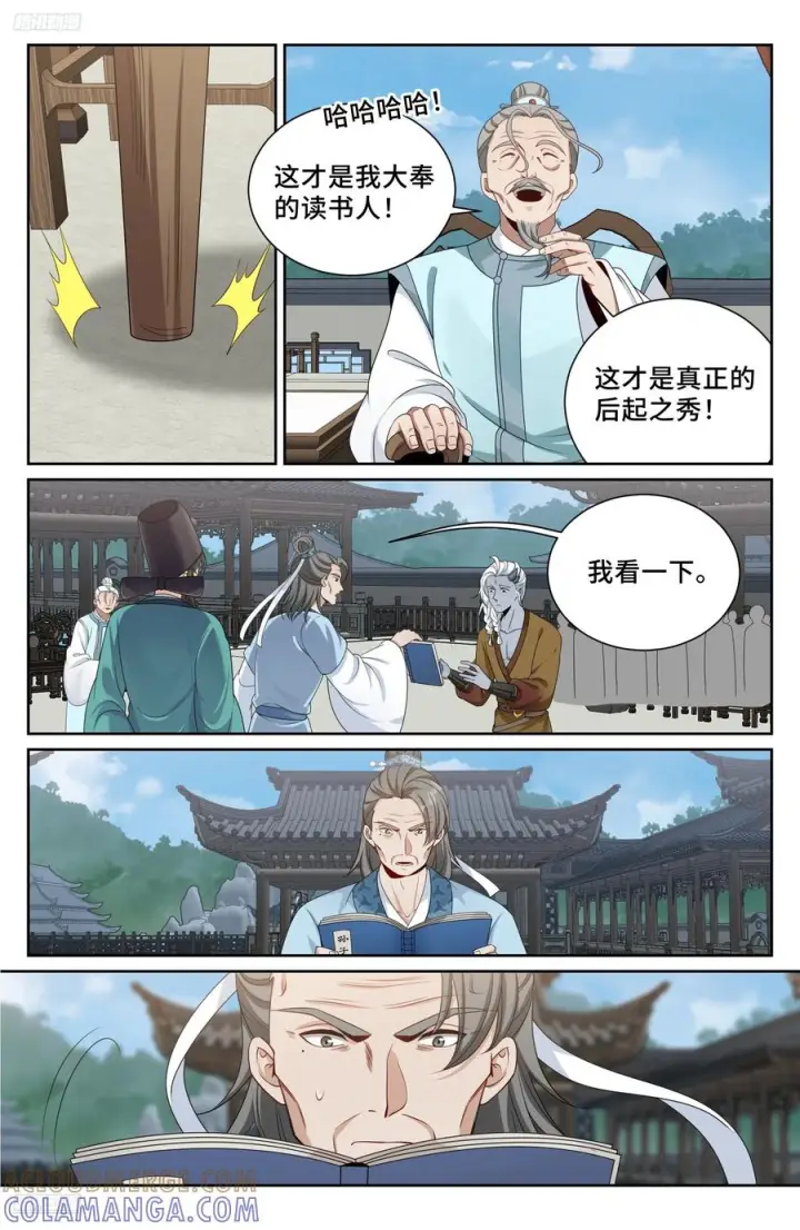漫画《大奉打更人》545无形装逼第3张图
