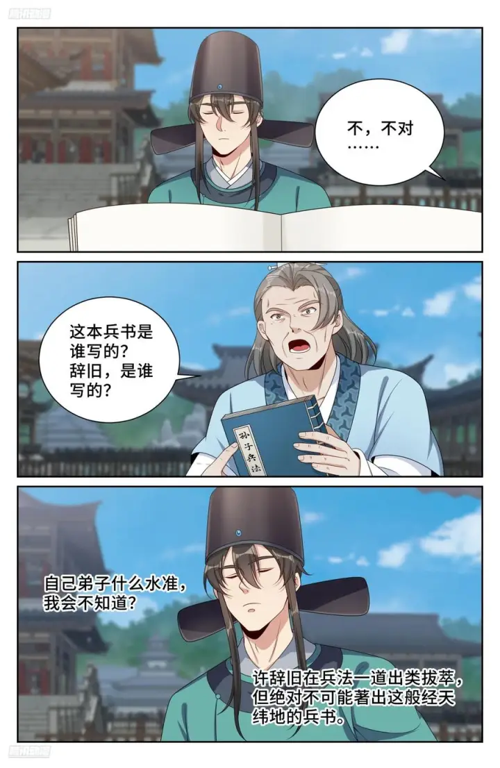 漫画《大奉打更人》545无形装逼第4张图