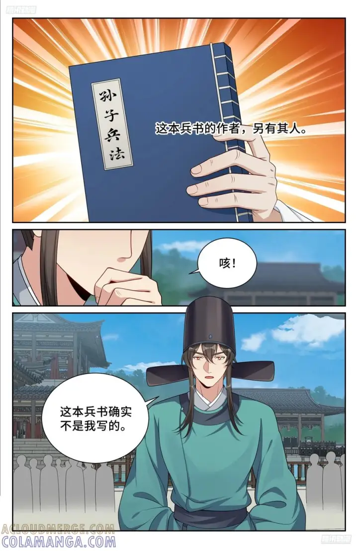 漫画《大奉打更人》545无形装逼第5张图