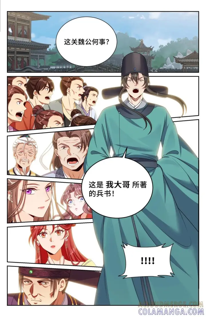 漫画《大奉打更人》545无形装逼第7张图