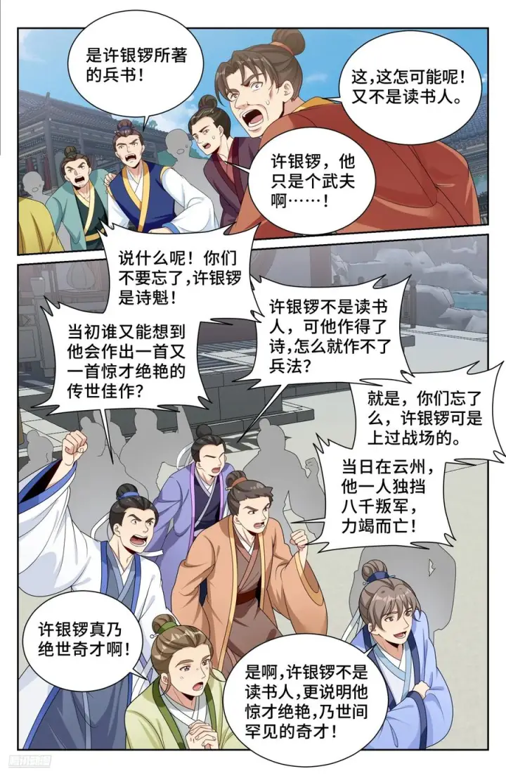 漫画《大奉打更人》545无形装逼第8张图