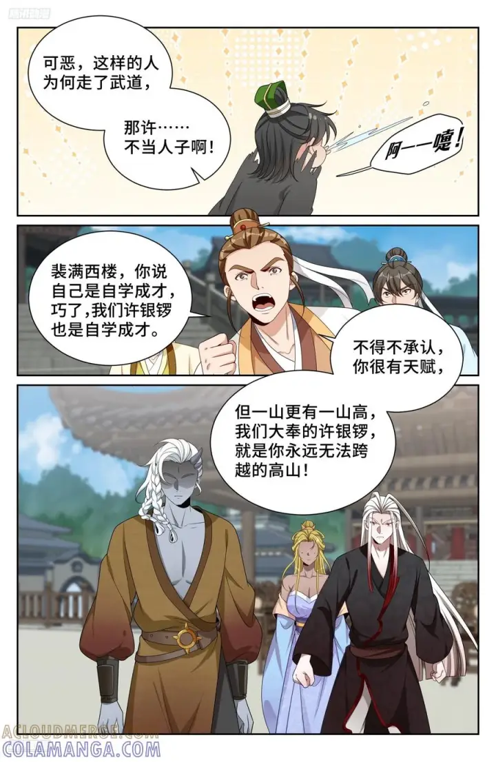 漫画《大奉打更人》545无形装逼第9张图