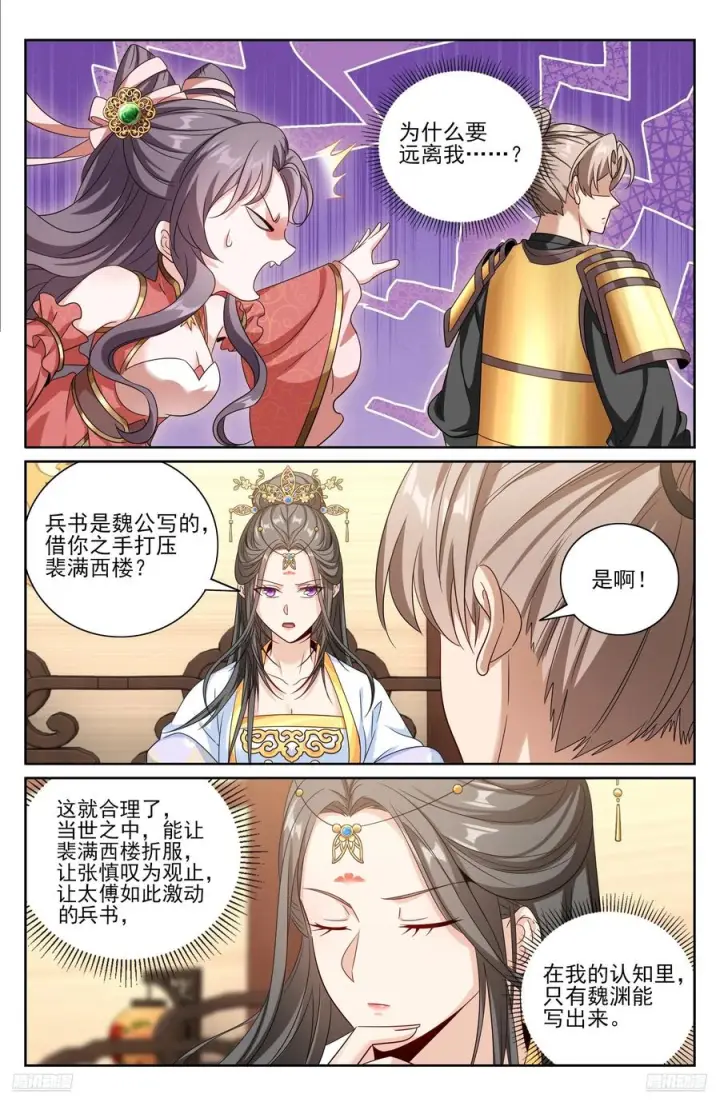 漫画《大奉打更人》546扳回一城第10张图