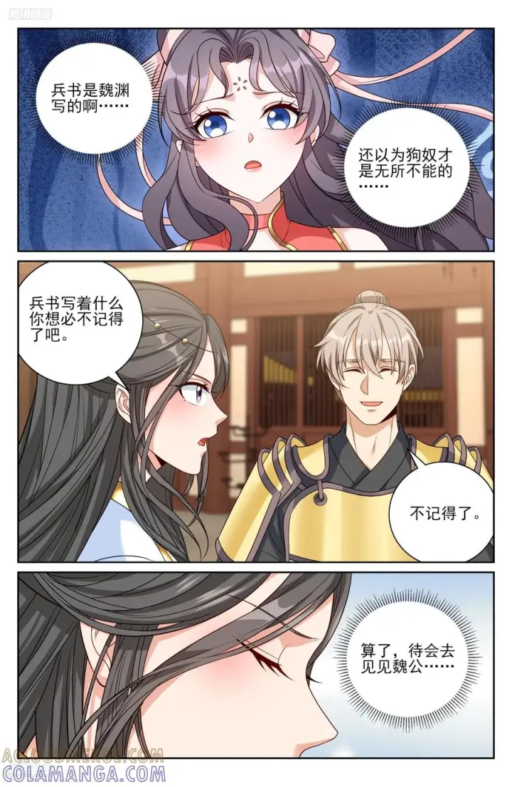 漫画《大奉打更人》546扳回一城第11张图