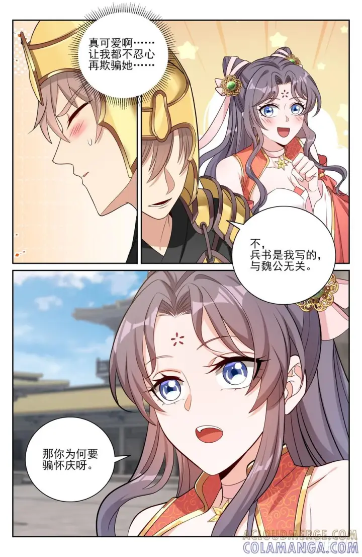 漫画《大奉打更人》546扳回一城第13张图