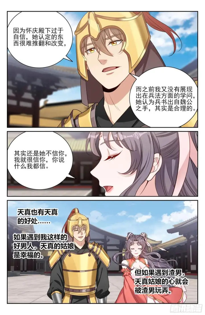 漫画《大奉打更人》546扳回一城第14张图