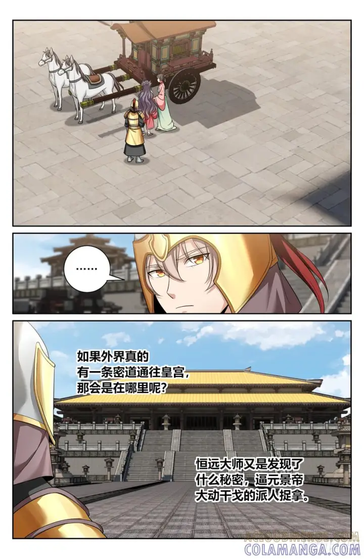 漫画《大奉打更人》546扳回一城第15张图