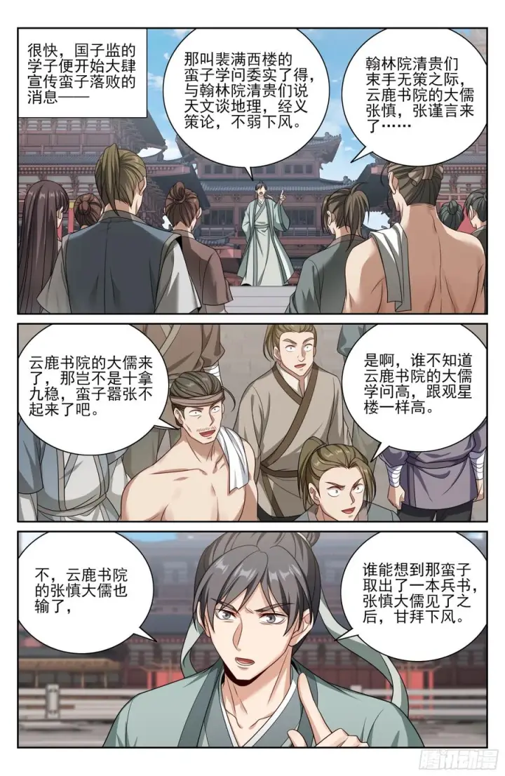 漫画《大奉打更人》546扳回一城第16张图