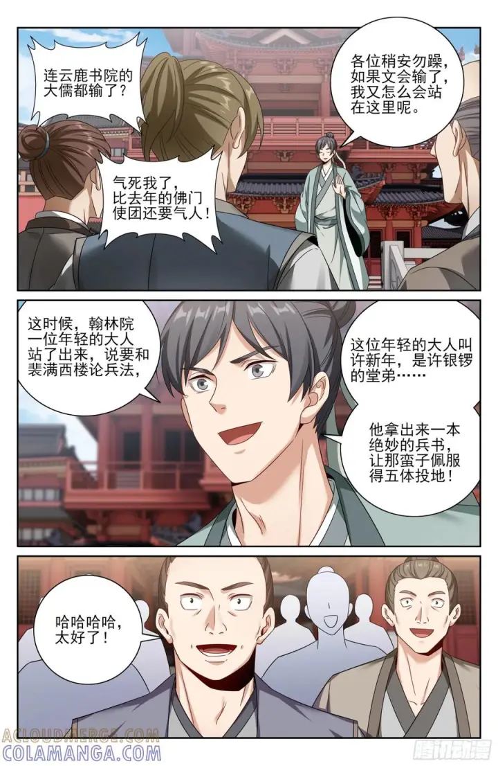 漫画《大奉打更人》546扳回一城第17张图