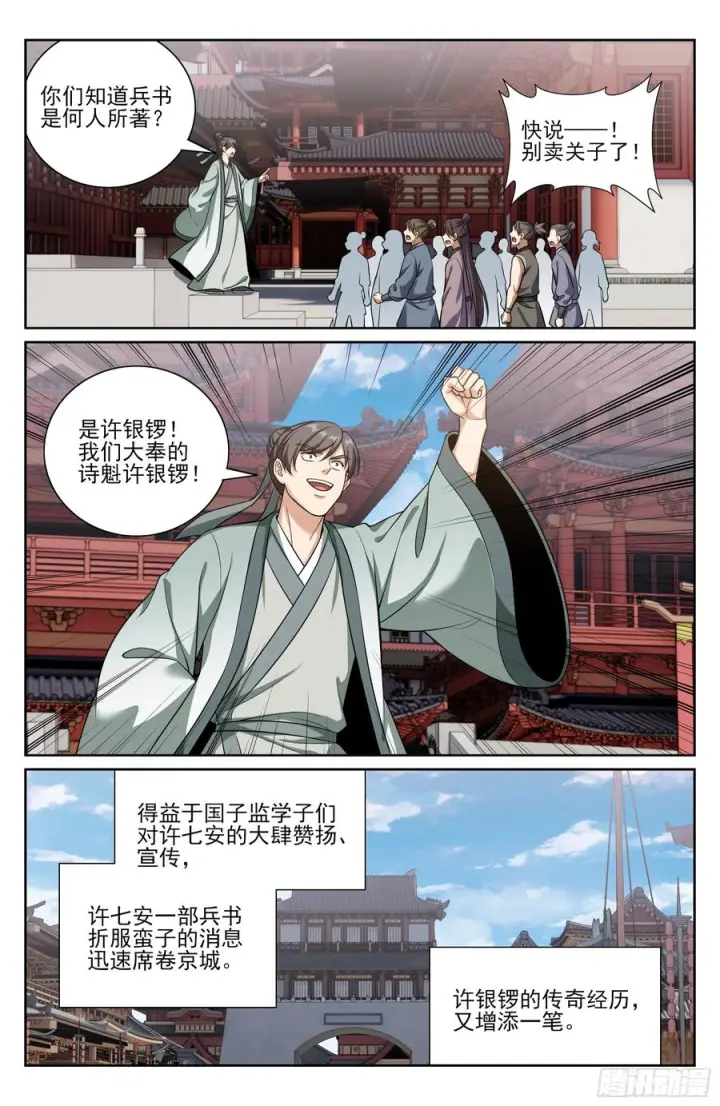 漫画《大奉打更人》546扳回一城第18张图