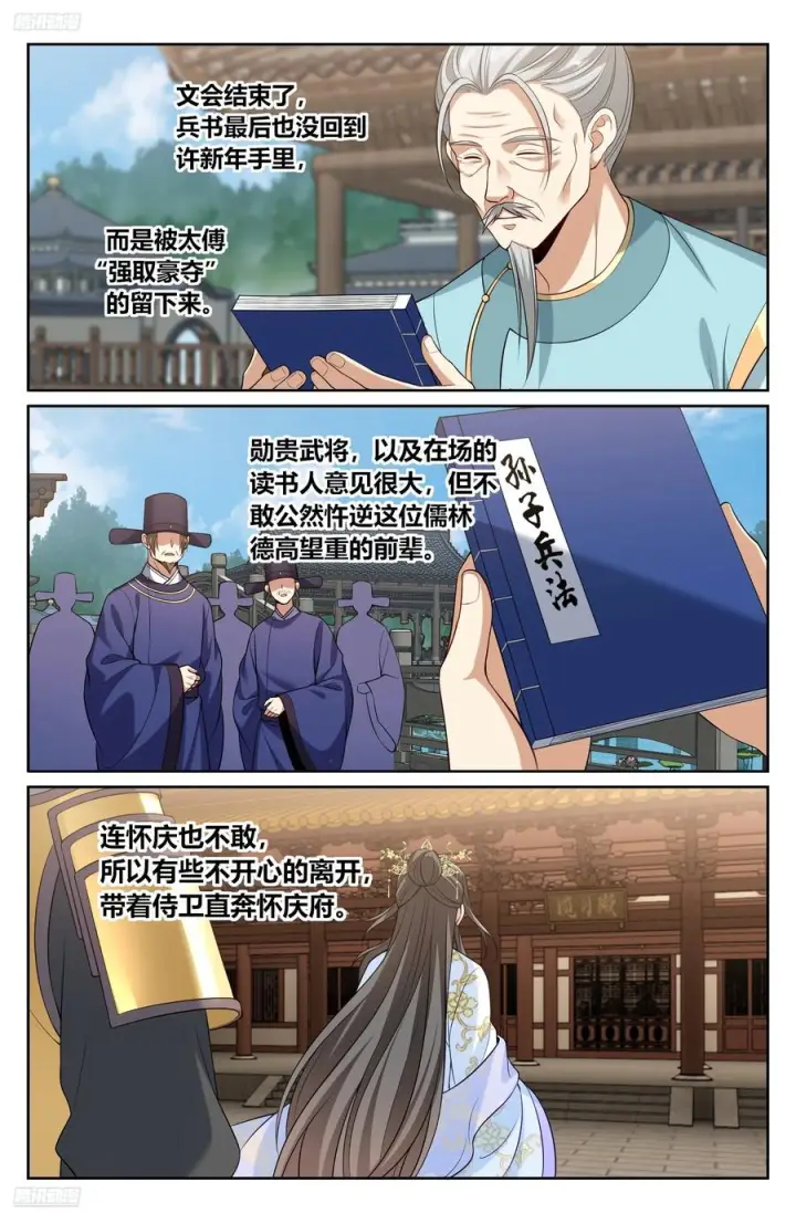漫画《大奉打更人》546扳回一城第2张图