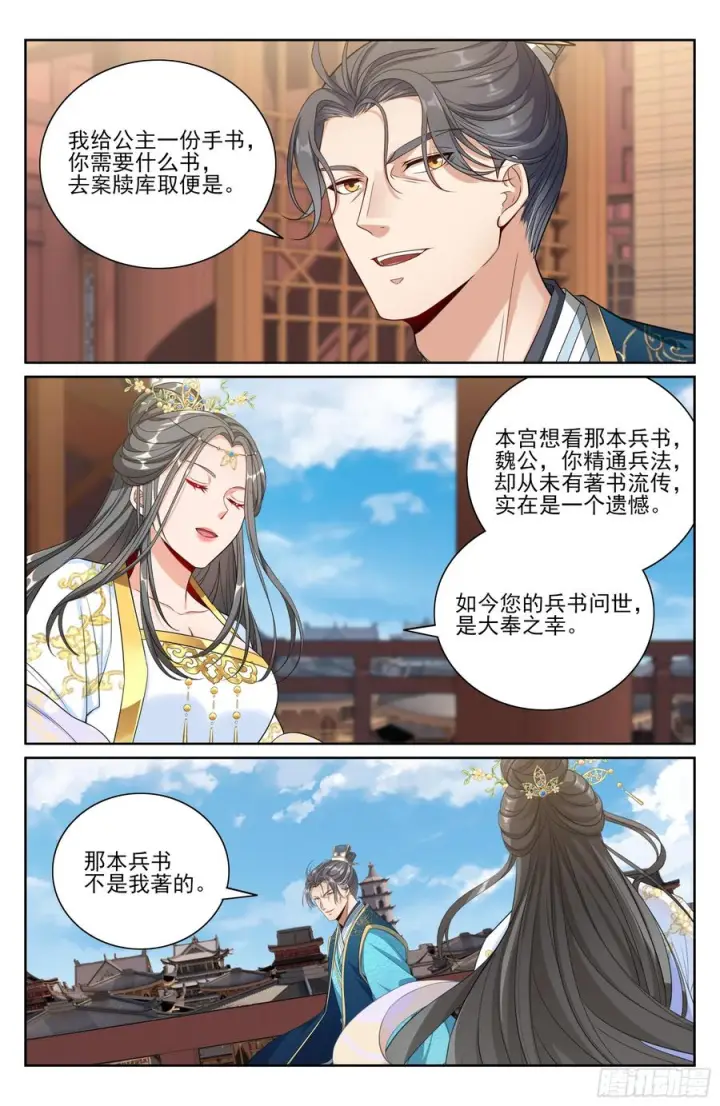漫画《大奉打更人》546扳回一城第20张图