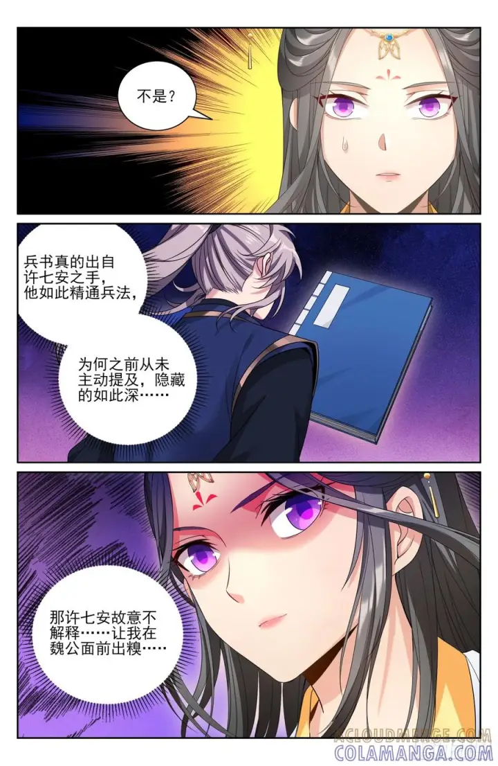 漫画《大奉打更人》546扳回一城第21张图