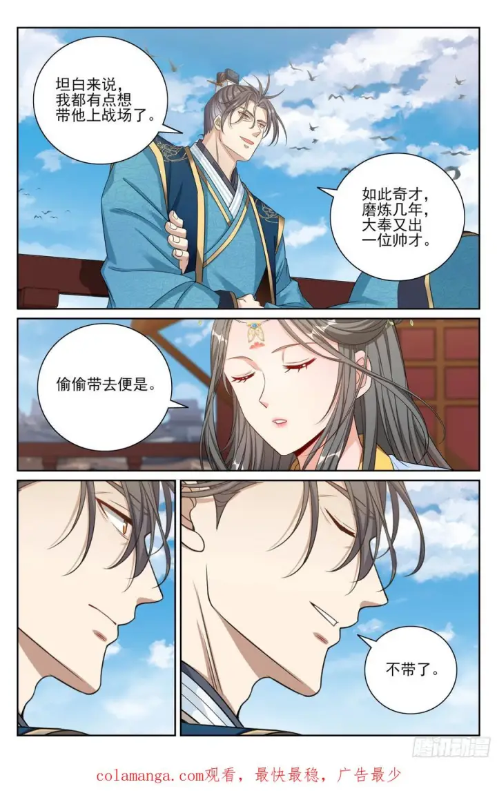 漫画《大奉打更人》546扳回一城第22张图