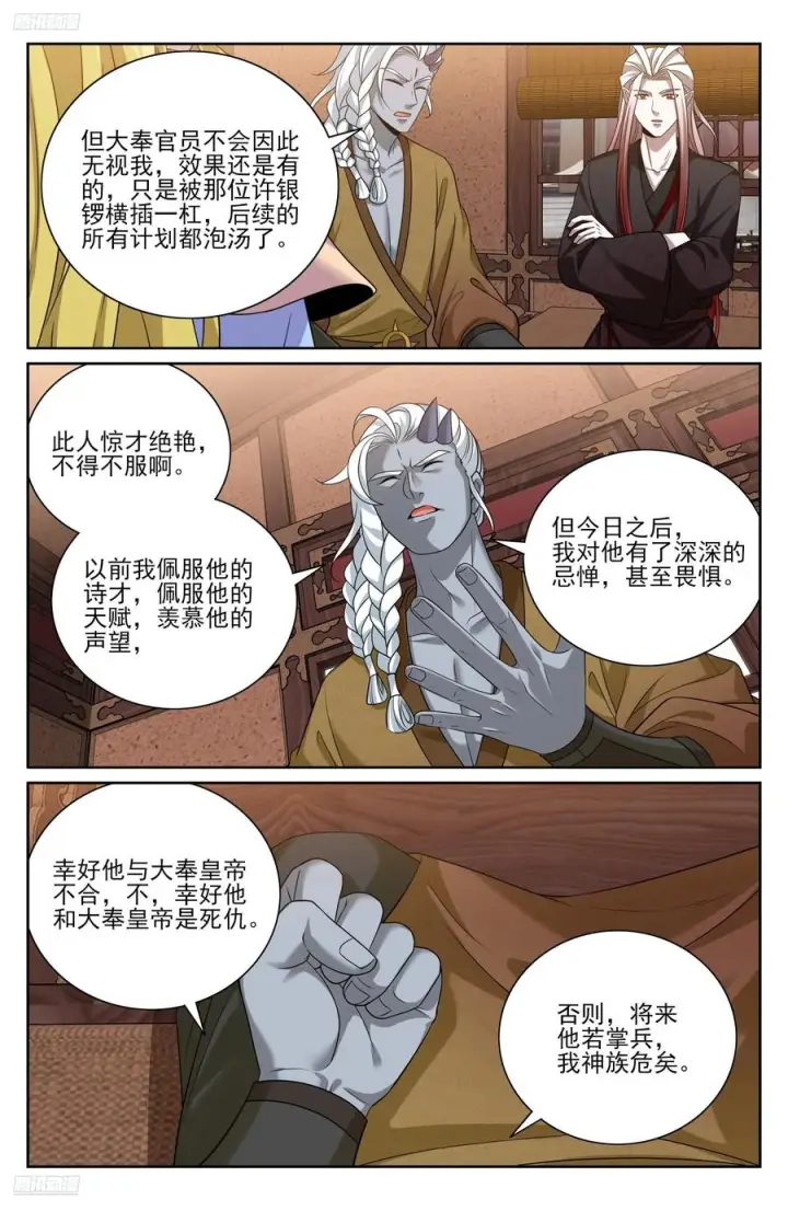 漫画《大奉打更人》546扳回一城第4张图