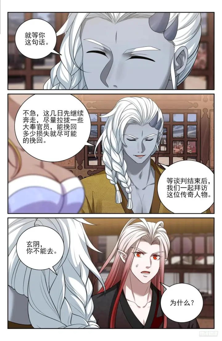 漫画《大奉打更人》546扳回一城第6张图