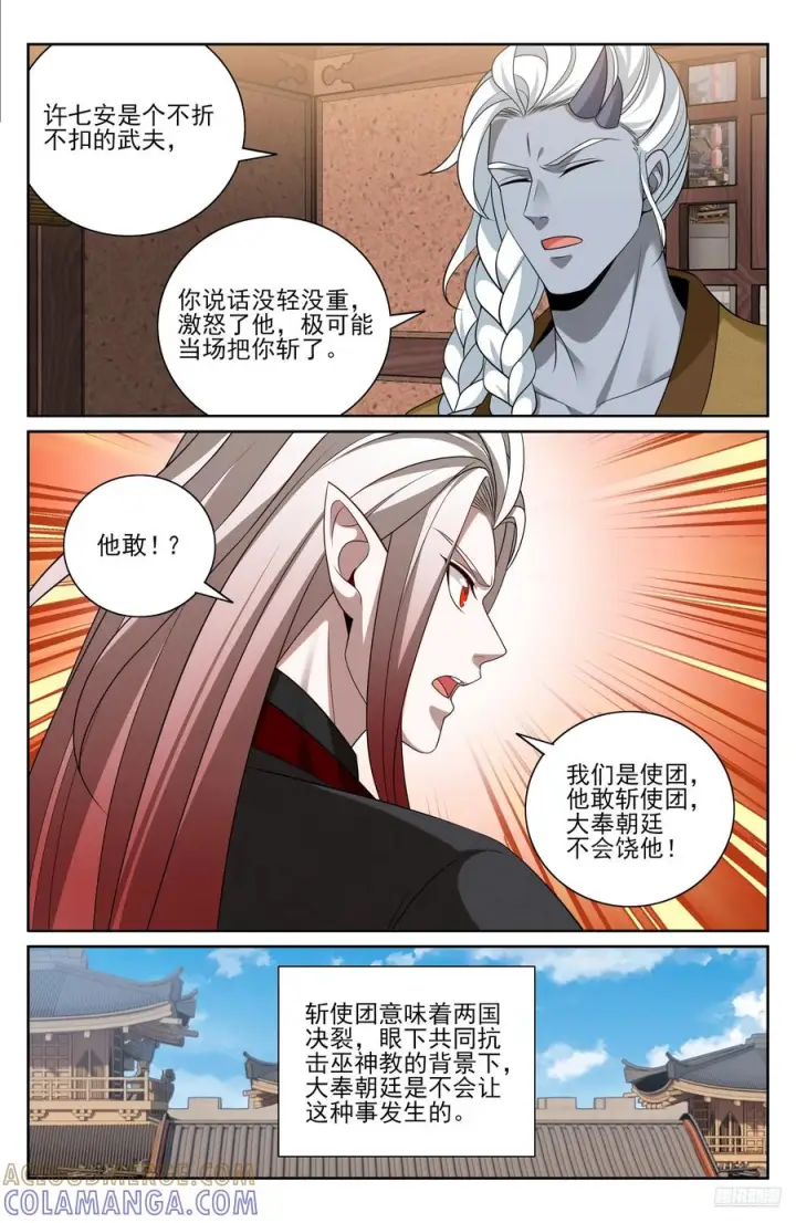 漫画《大奉打更人》546扳回一城第7张图