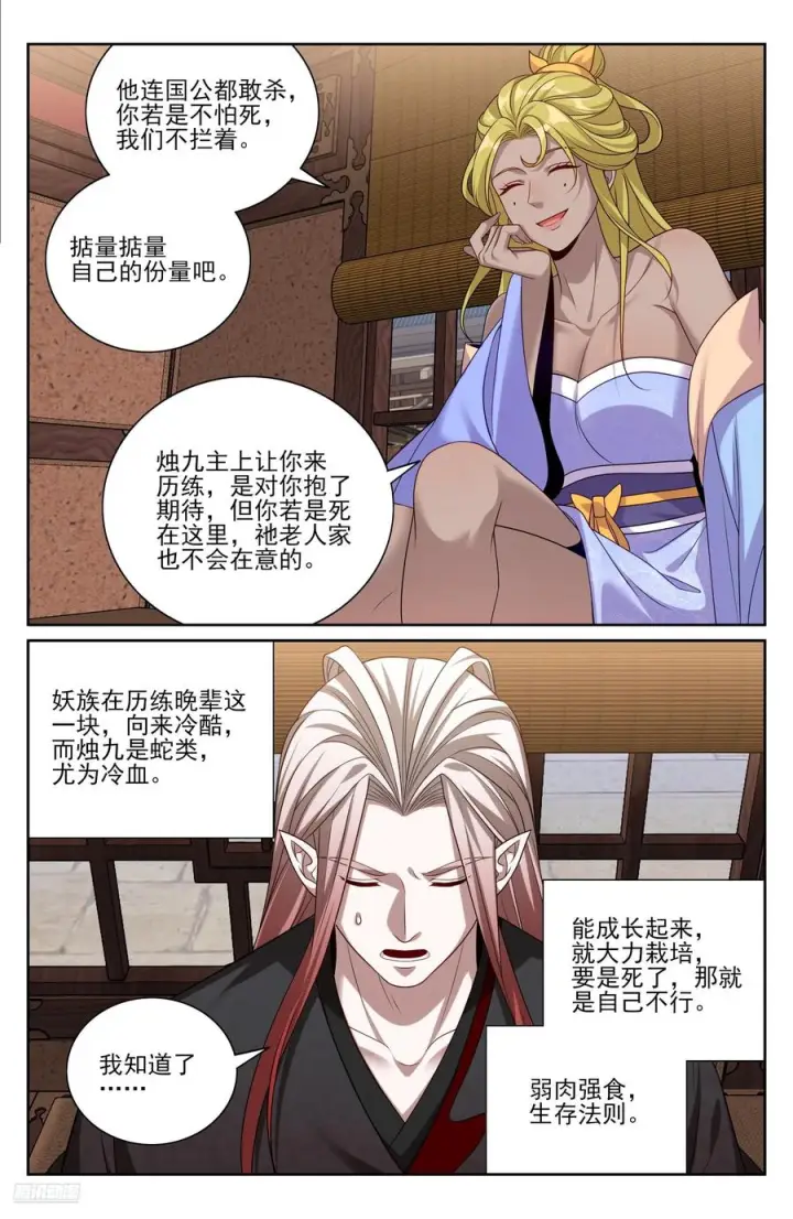 漫画《大奉打更人》546扳回一城第8张图