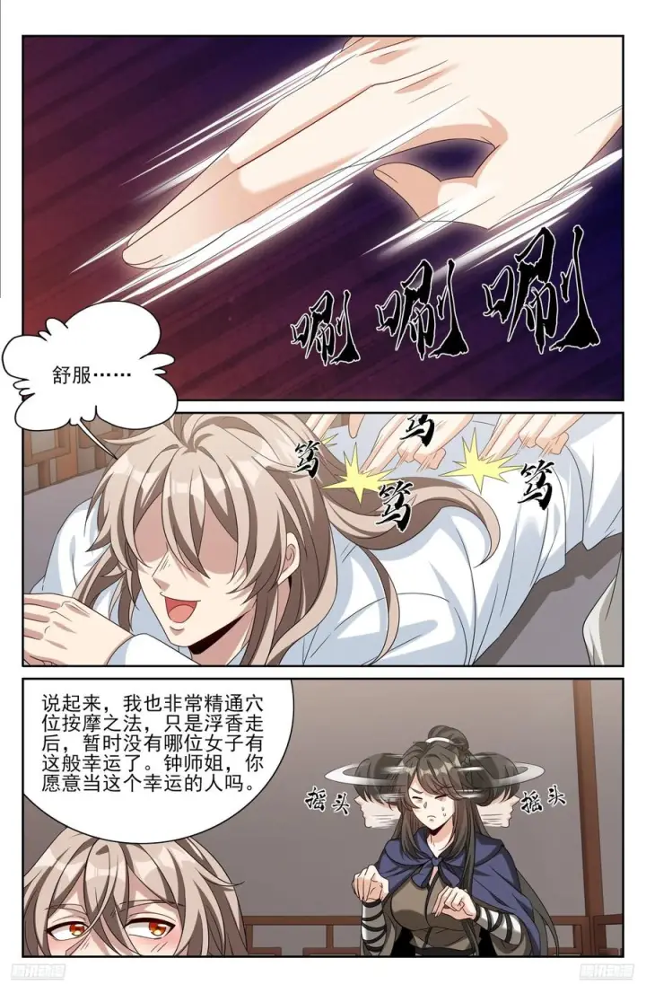 漫画《大奉打更人》547扎心了老铁第10张图