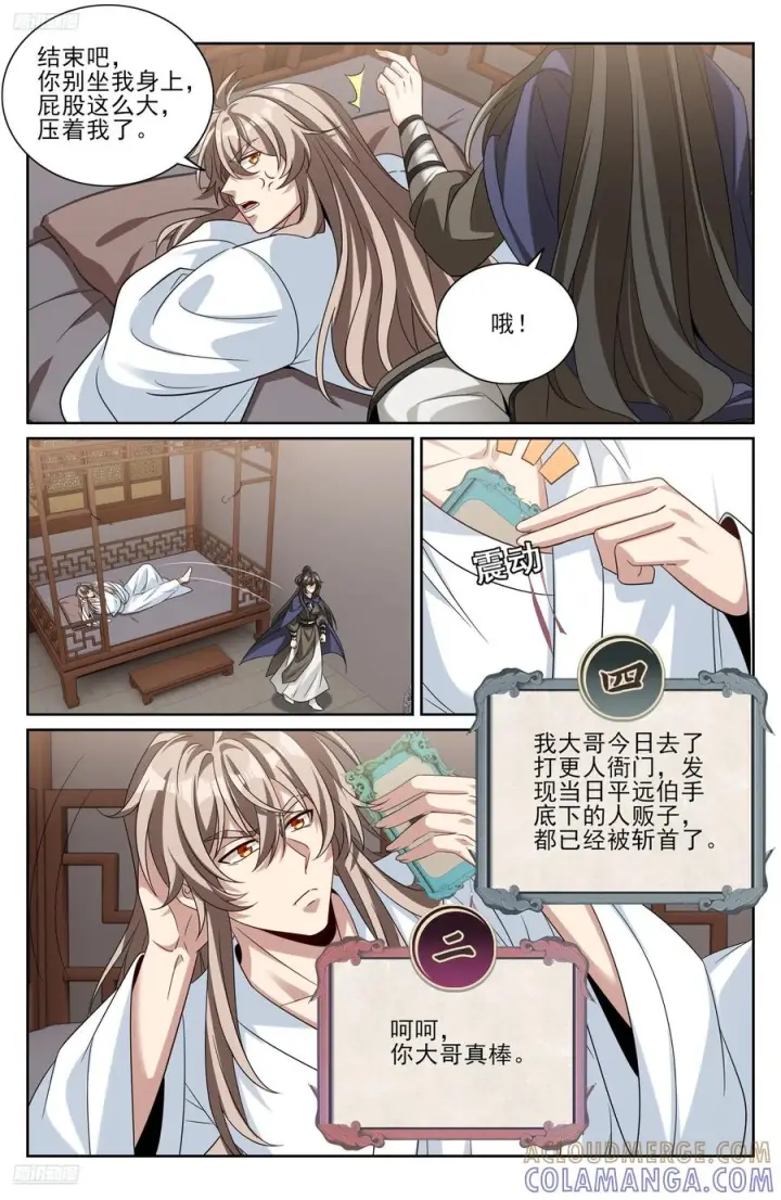 漫画《大奉打更人》547扎心了老铁第11张图