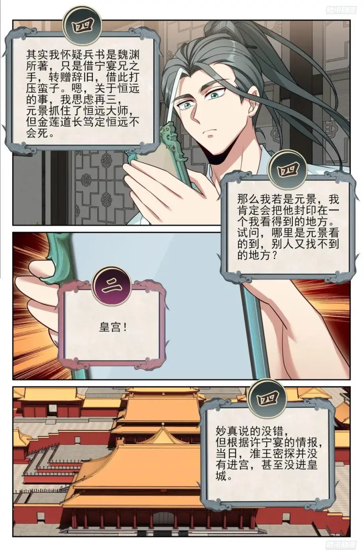 漫画《大奉打更人》547扎心了老铁第12张图