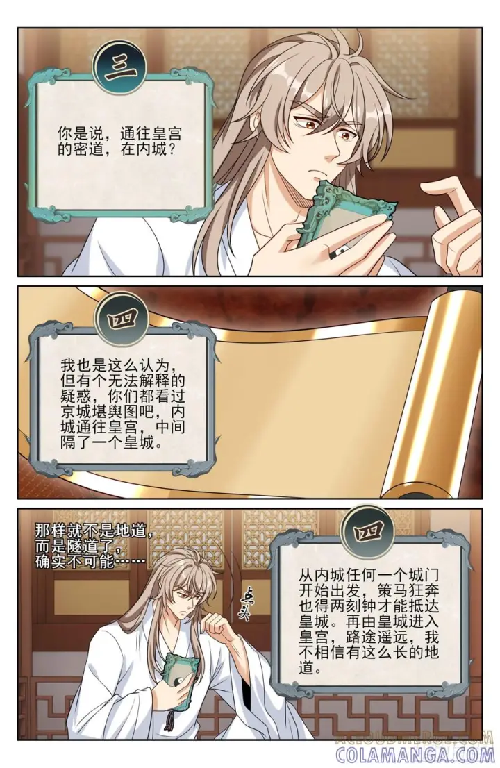 漫画《大奉打更人》547扎心了老铁第13张图