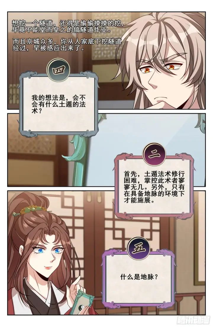 漫画《大奉打更人》547扎心了老铁第14张图