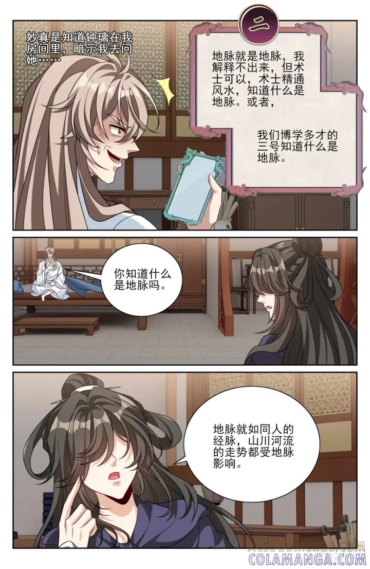 漫画《大奉打更人》547扎心了老铁第15张图