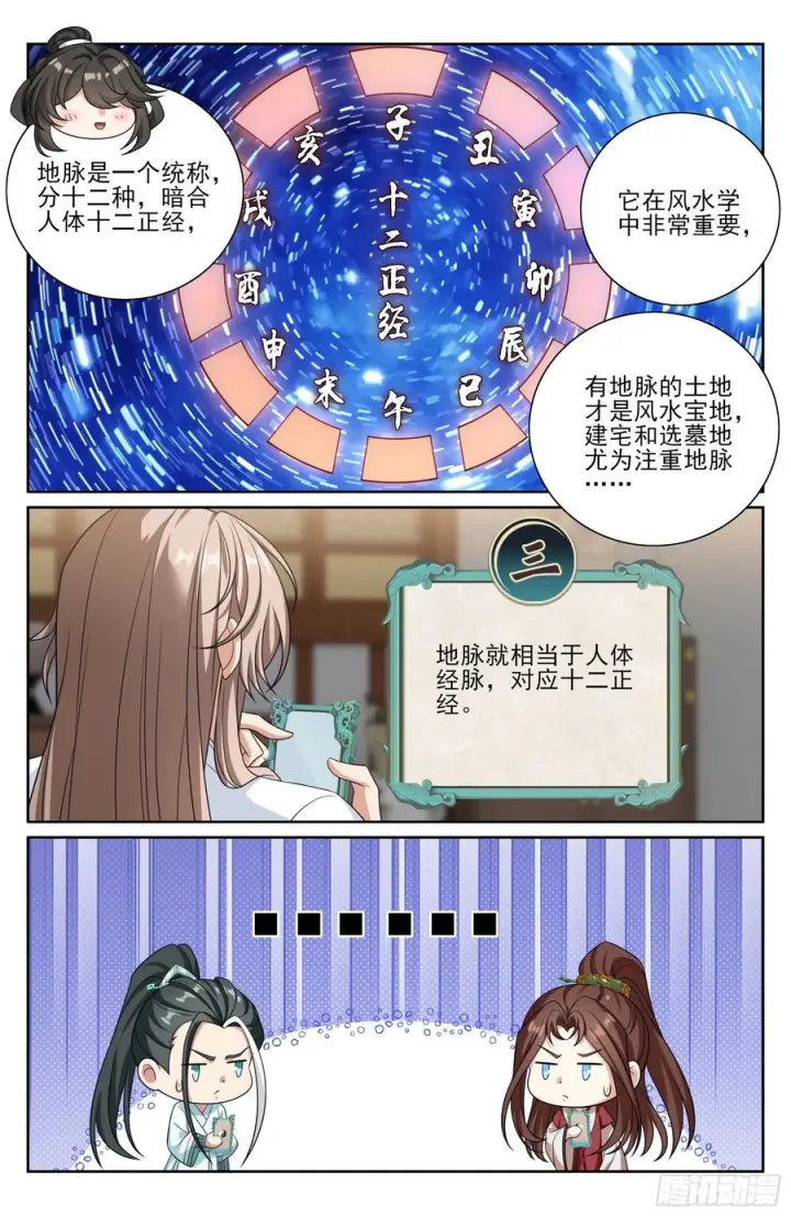 漫画《大奉打更人》547扎心了老铁第16张图