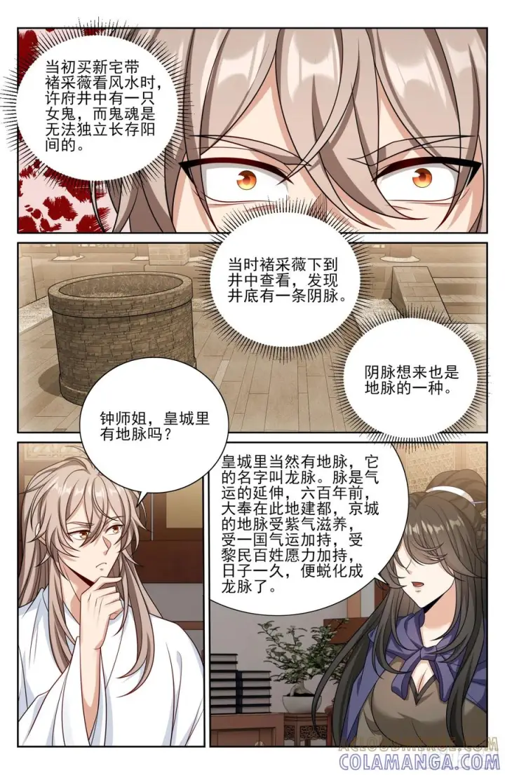 漫画《大奉打更人》547扎心了老铁第17张图
