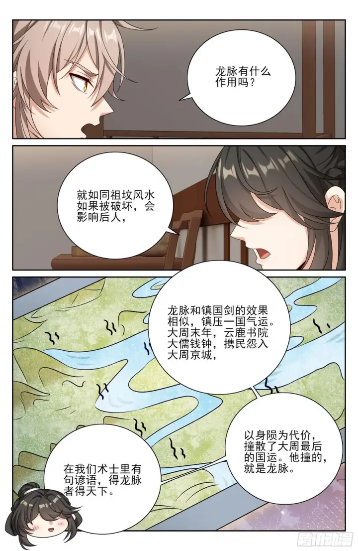 漫画《大奉打更人》547扎心了老铁第18张图