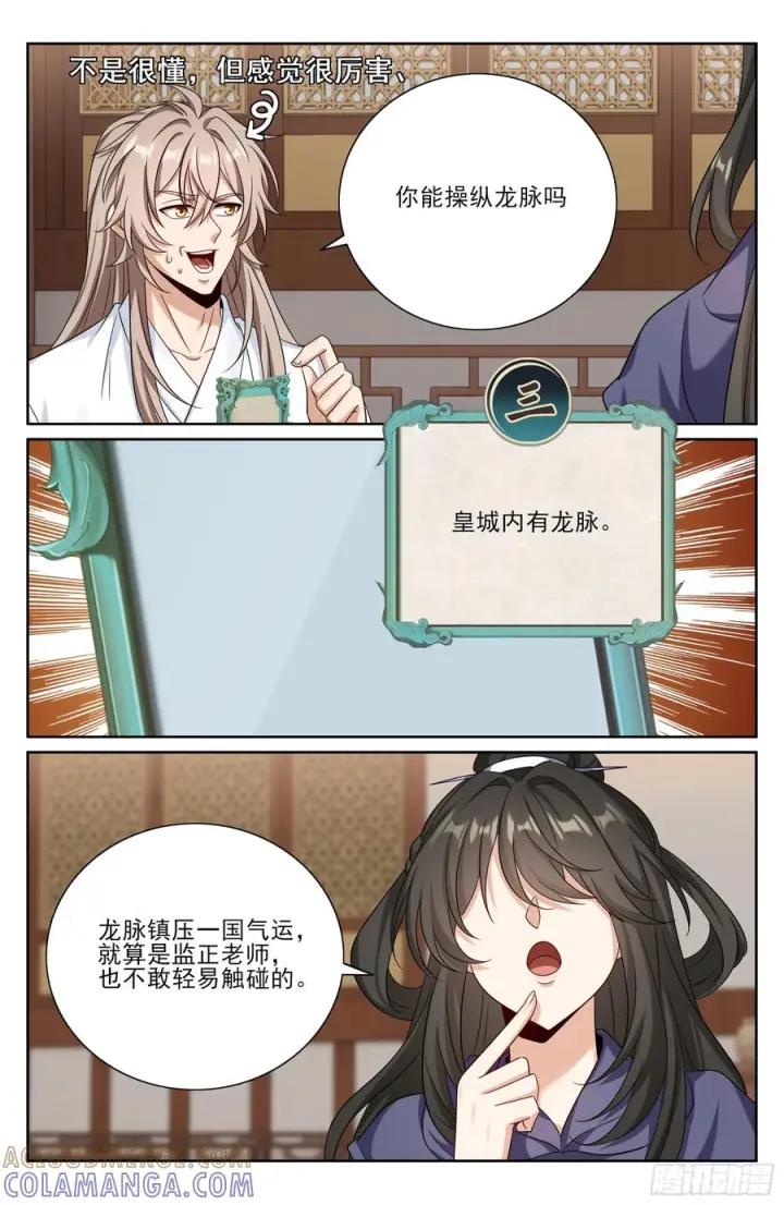 漫画《大奉打更人》547扎心了老铁第19张图