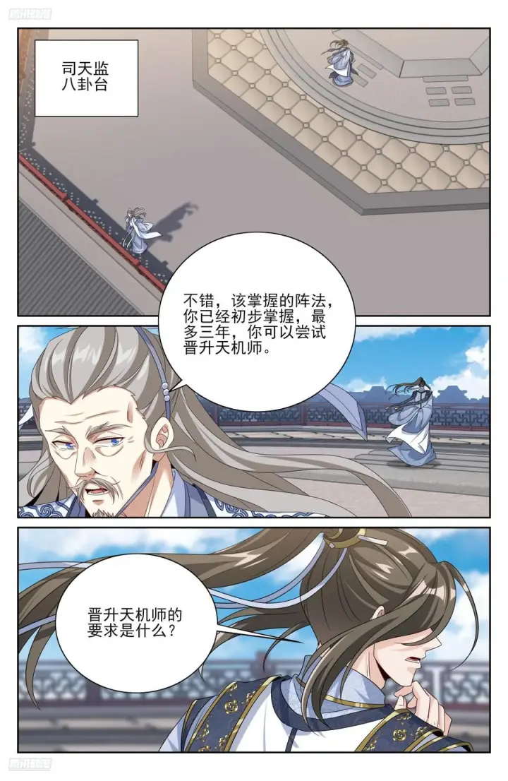 漫画《大奉打更人》547扎心了老铁第2张图