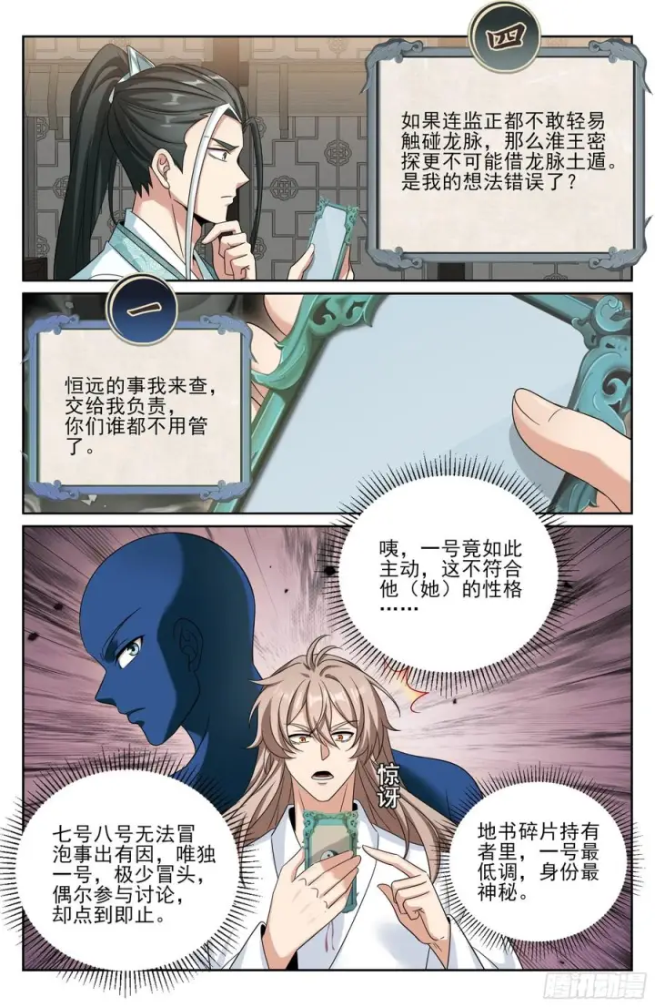 漫画《大奉打更人》547扎心了老铁第20张图