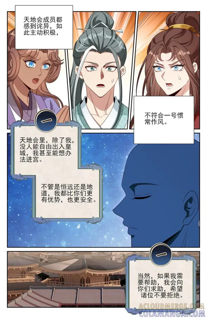 漫画《大奉打更人》547扎心了老铁第21张图