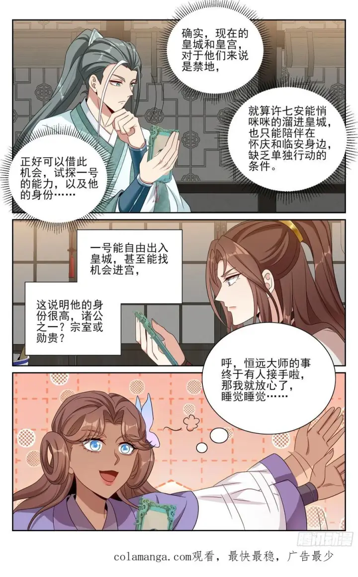 漫画《大奉打更人》547扎心了老铁第22张图
