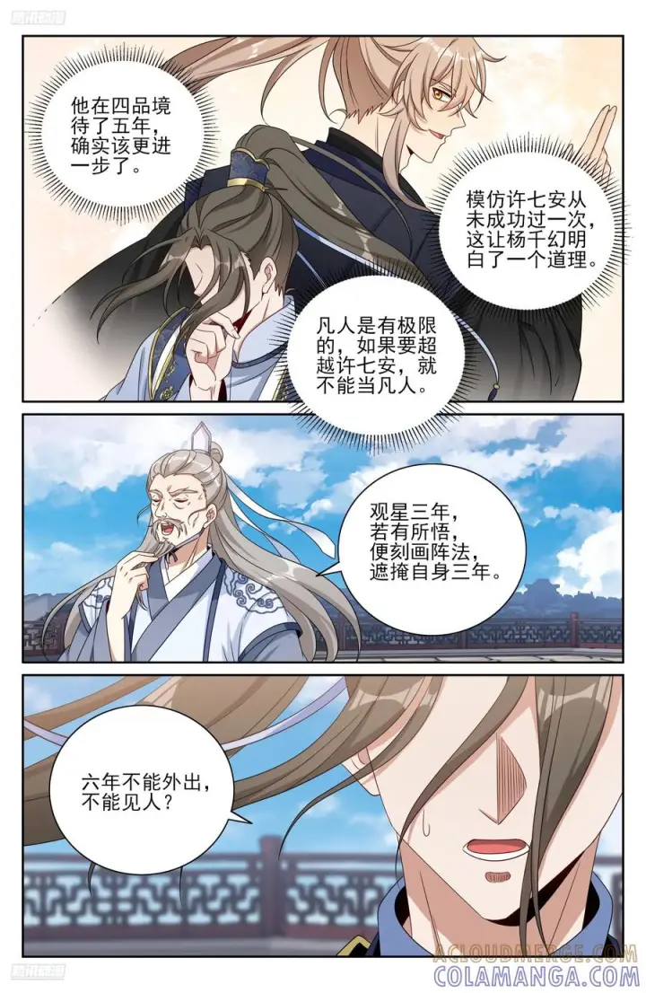 漫画《大奉打更人》547扎心了老铁第3张图