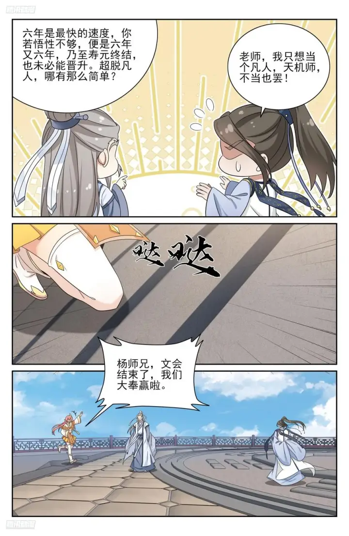 漫画《大奉打更人》547扎心了老铁第4张图
