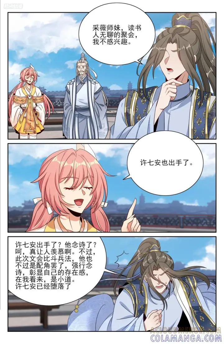 漫画《大奉打更人》547扎心了老铁第5张图