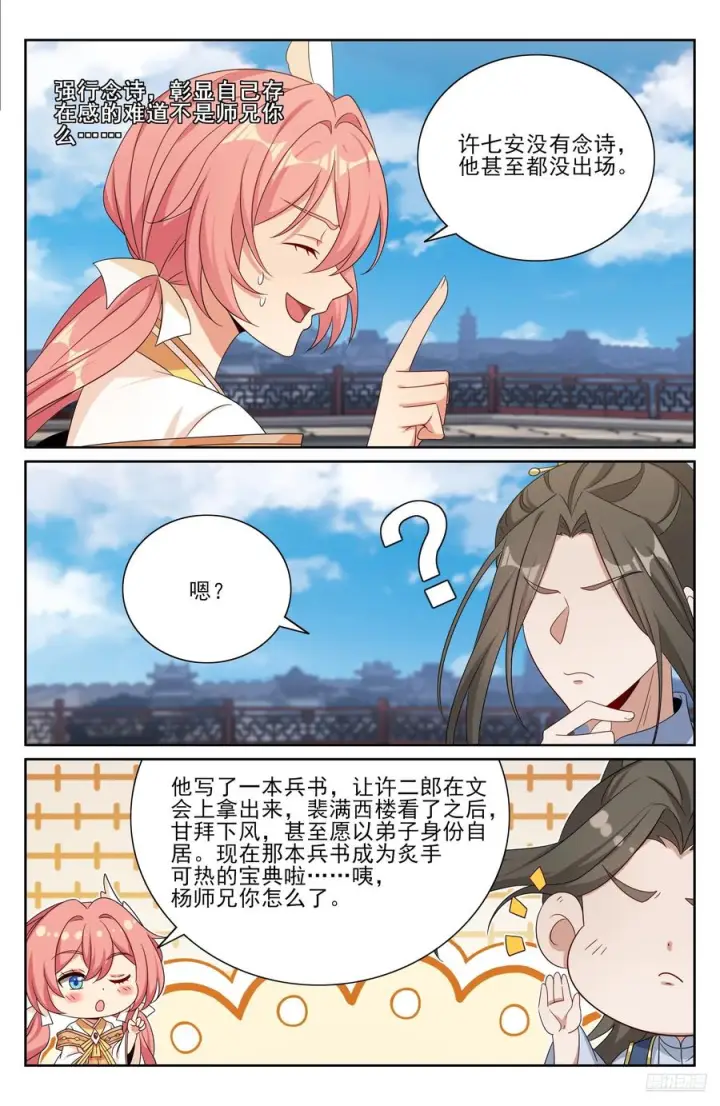 漫画《大奉打更人》547扎心了老铁第6张图
