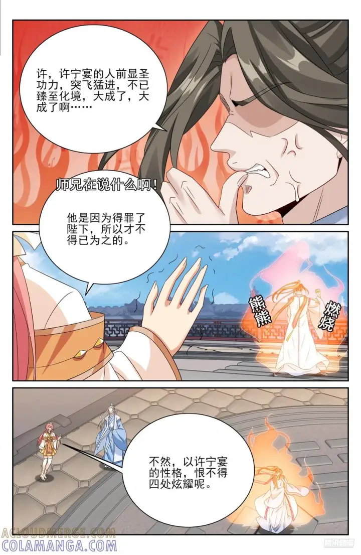 漫画《大奉打更人》547扎心了老铁第7张图