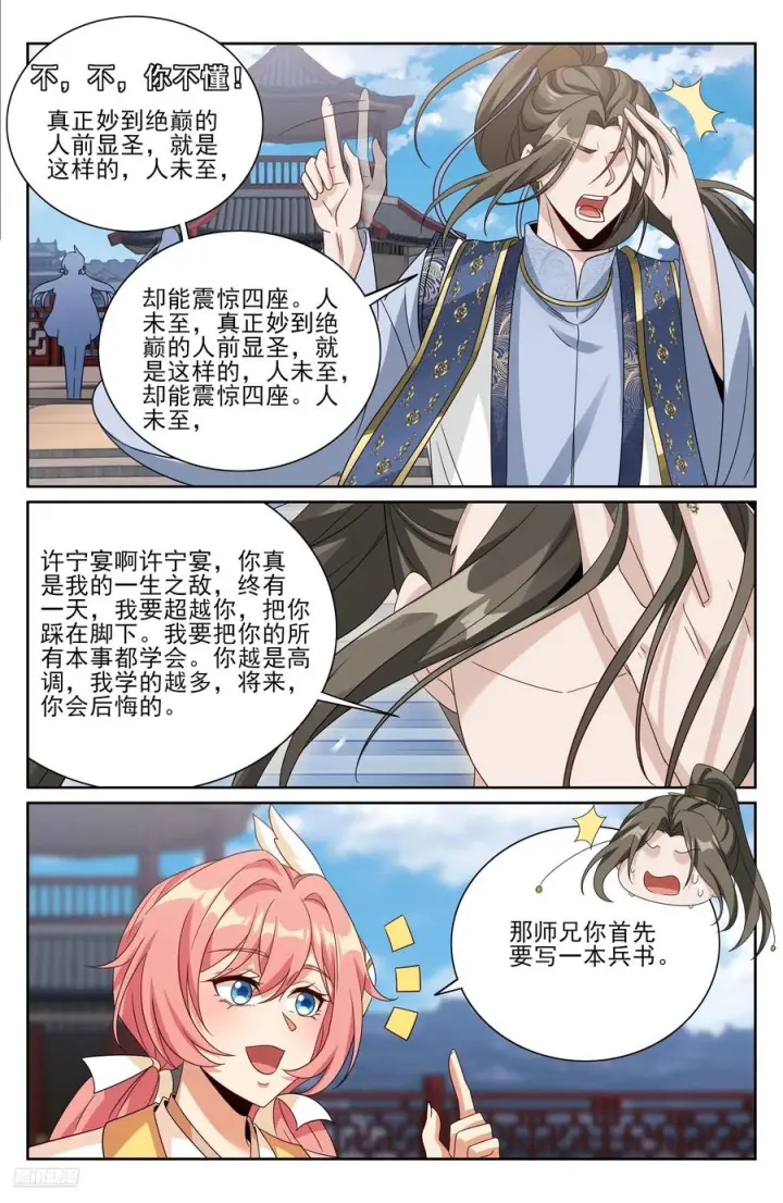 漫画《大奉打更人》547扎心了老铁第8张图
