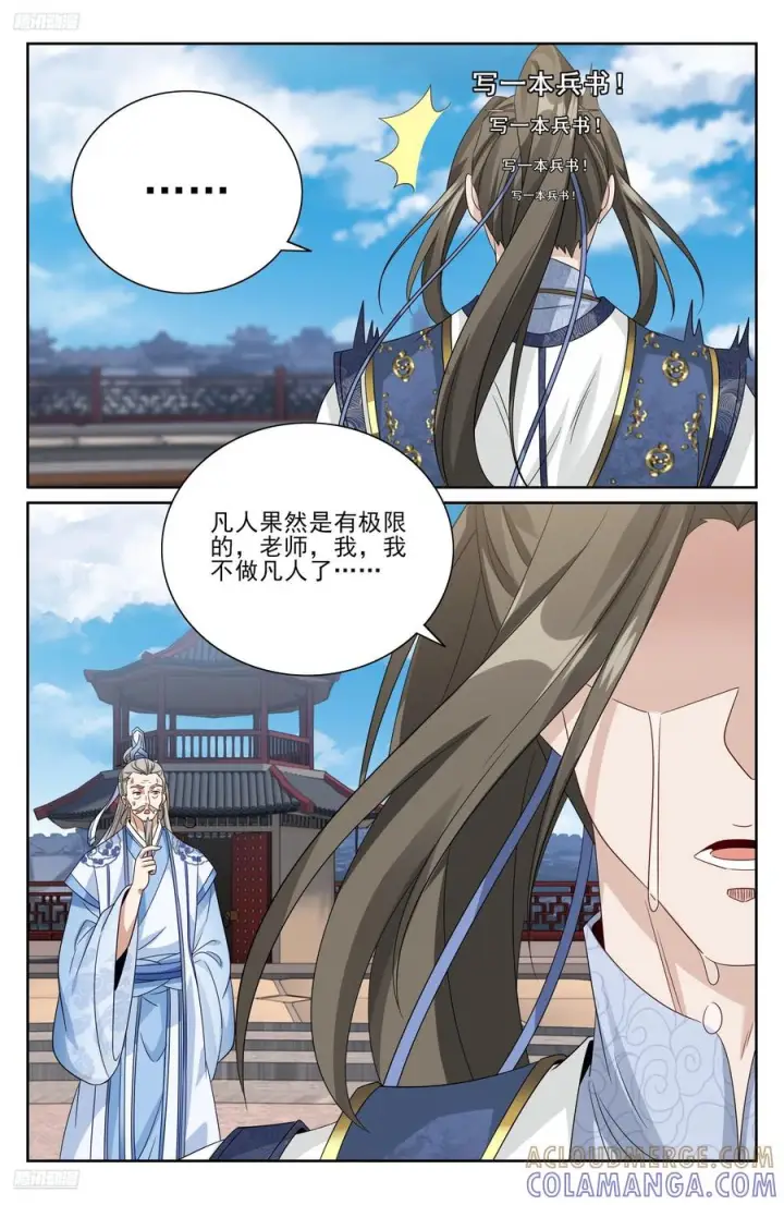 漫画《大奉打更人》547扎心了老铁第9张图