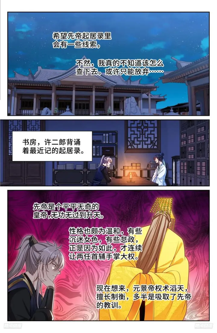 漫画《大奉打更人》548王思慕来访第10张图