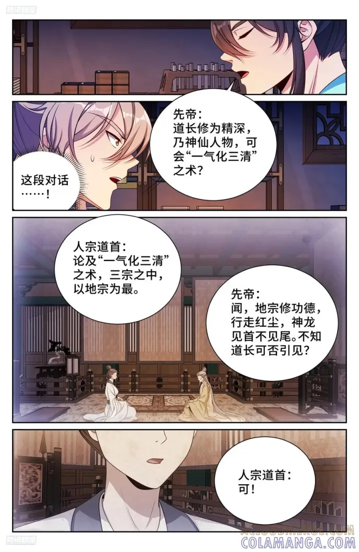漫画《大奉打更人》548王思慕来访第11张图