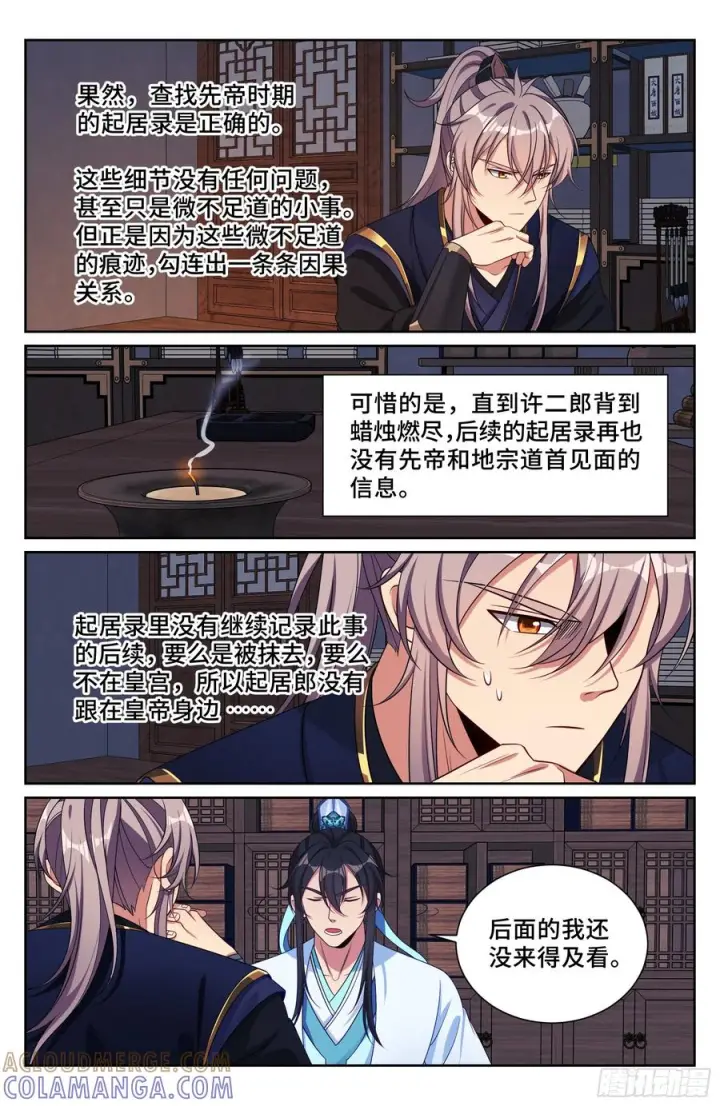 漫画《大奉打更人》548王思慕来访第13张图