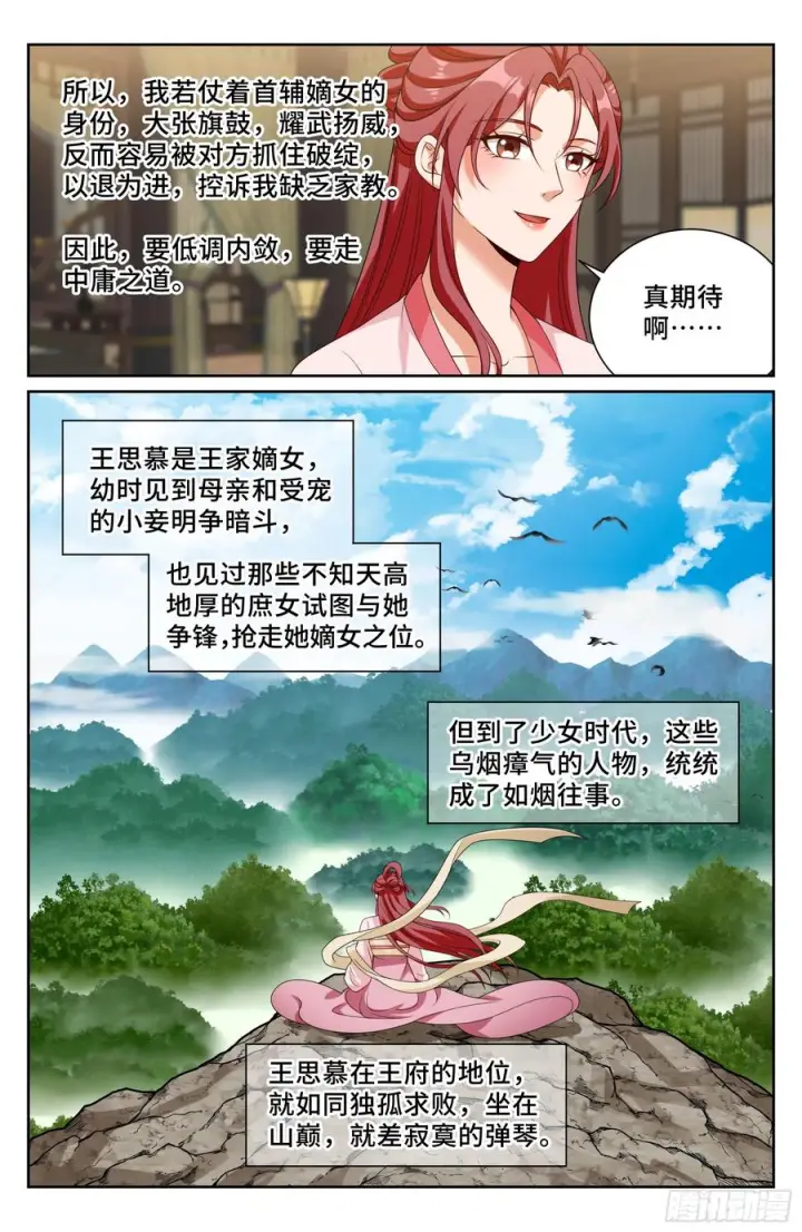 漫画《大奉打更人》548王思慕来访第16张图